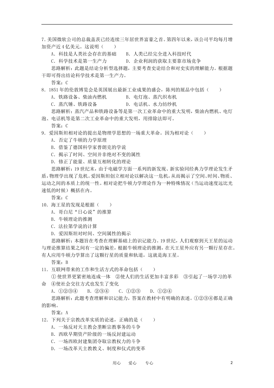 安徽省天长市第三中学2011-2012学年高二历史下学期期中考试试卷-理-新人教版_第2页