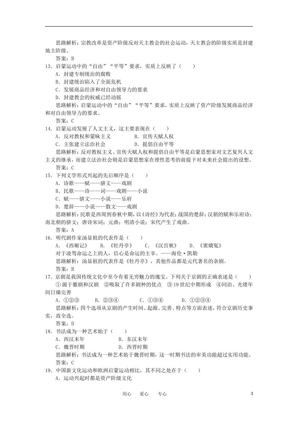 安徽省天长市第三中学2011-2012学年高二历史下学期期中考试试卷-理-新人教版_第3页