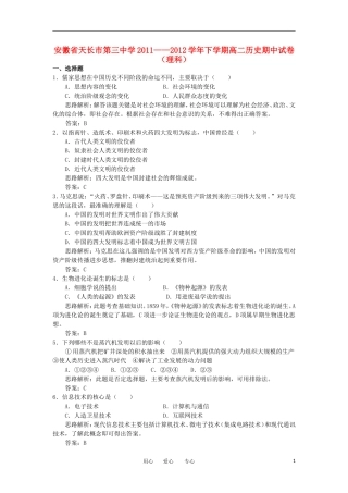 安徽省天长市第三中学2011-2012学年高二历史下学期期中考试试卷-理-新人教版