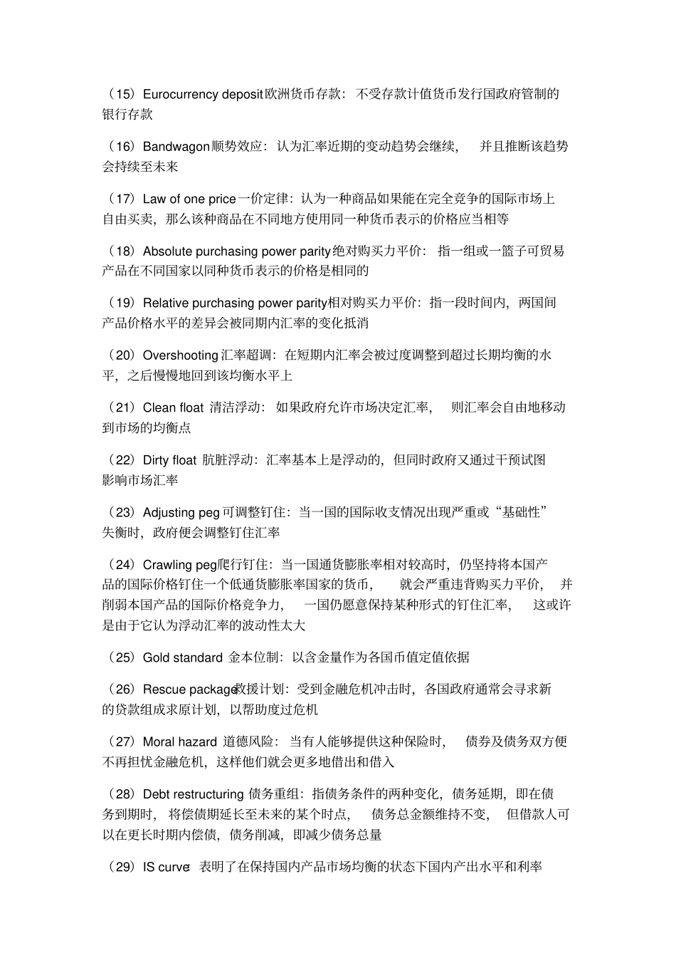 国际金融复习资料_第2页