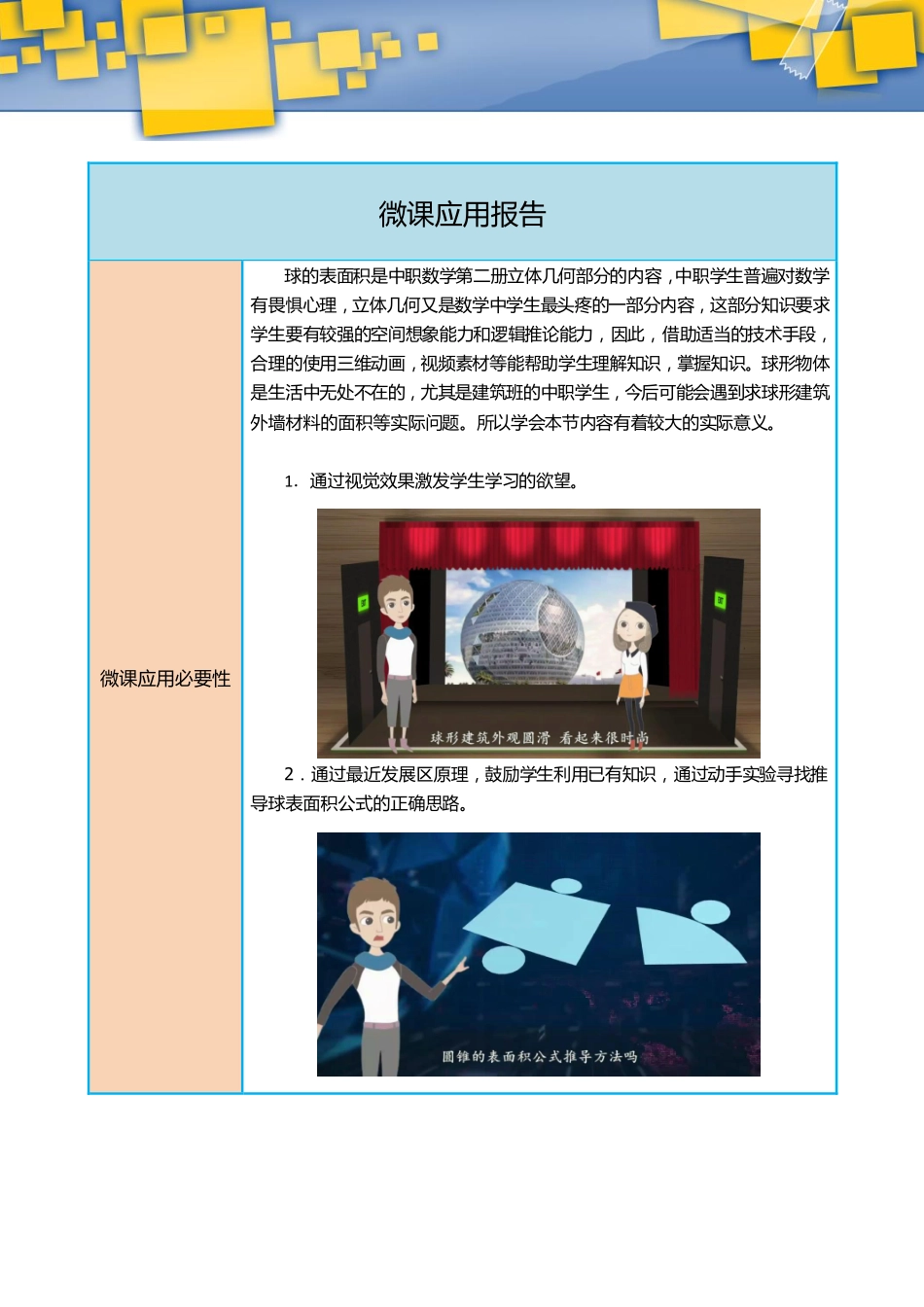 1.3.1空间几何体的表面积_第2页
