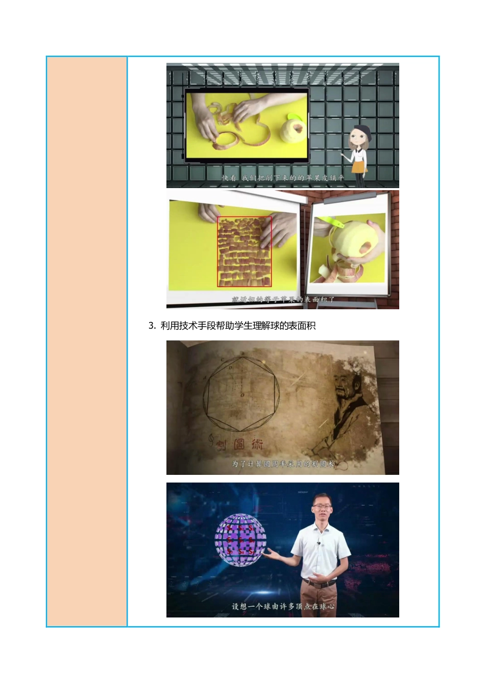 1.3.1空间几何体的表面积_第3页