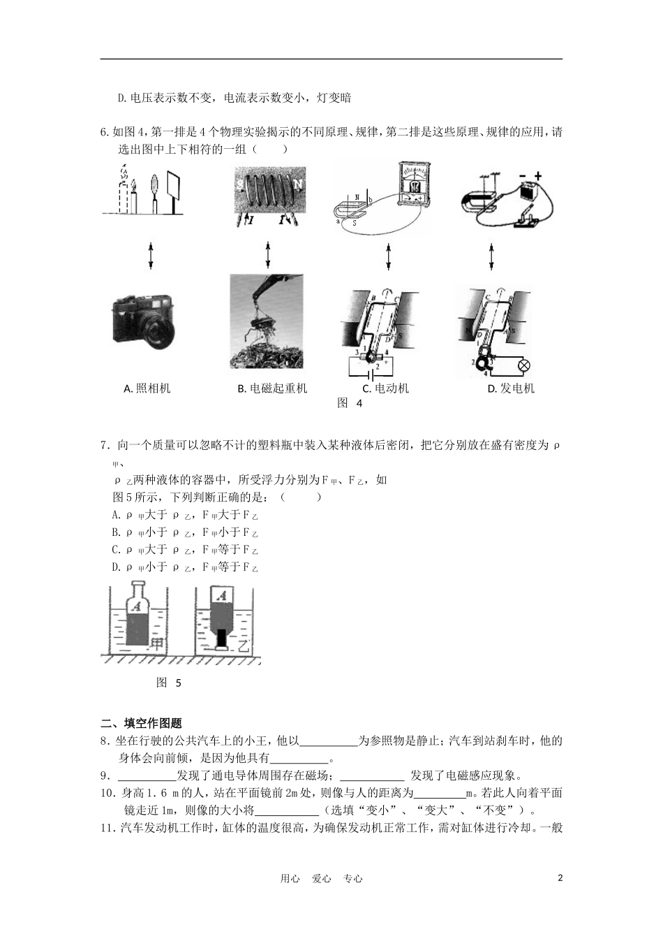 【考前必备】2012年中考物理冲刺复习专题测试43-人教新新课标版_第2页