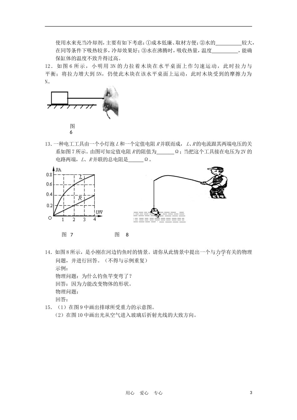 【考前必备】2012年中考物理冲刺复习专题测试43-人教新新课标版_第3页