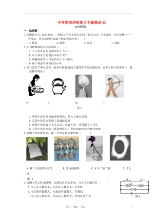 【考前必备】2012年中考物理冲刺复习专题测试43-人教新新课标版