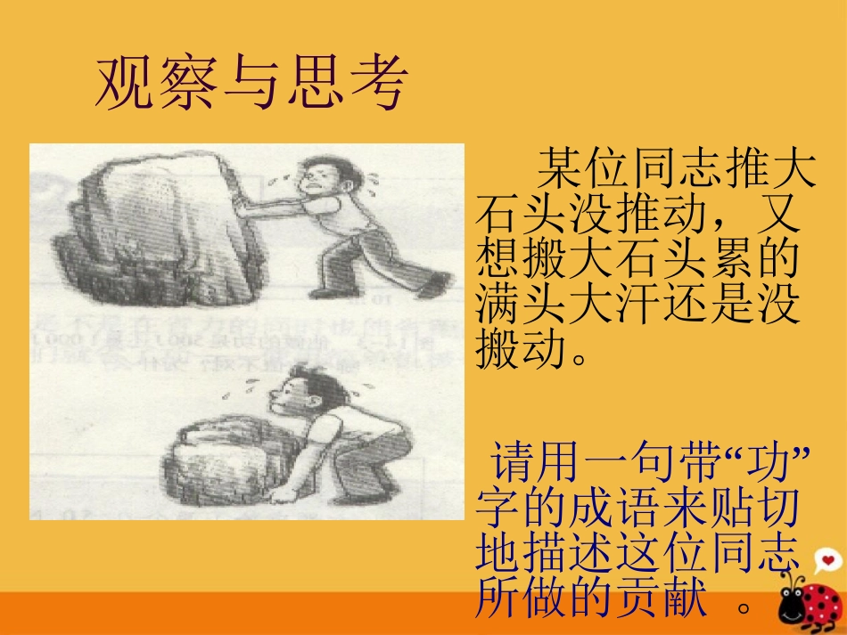 北京市窦店中学九年级物理《功和能》课件_第2页