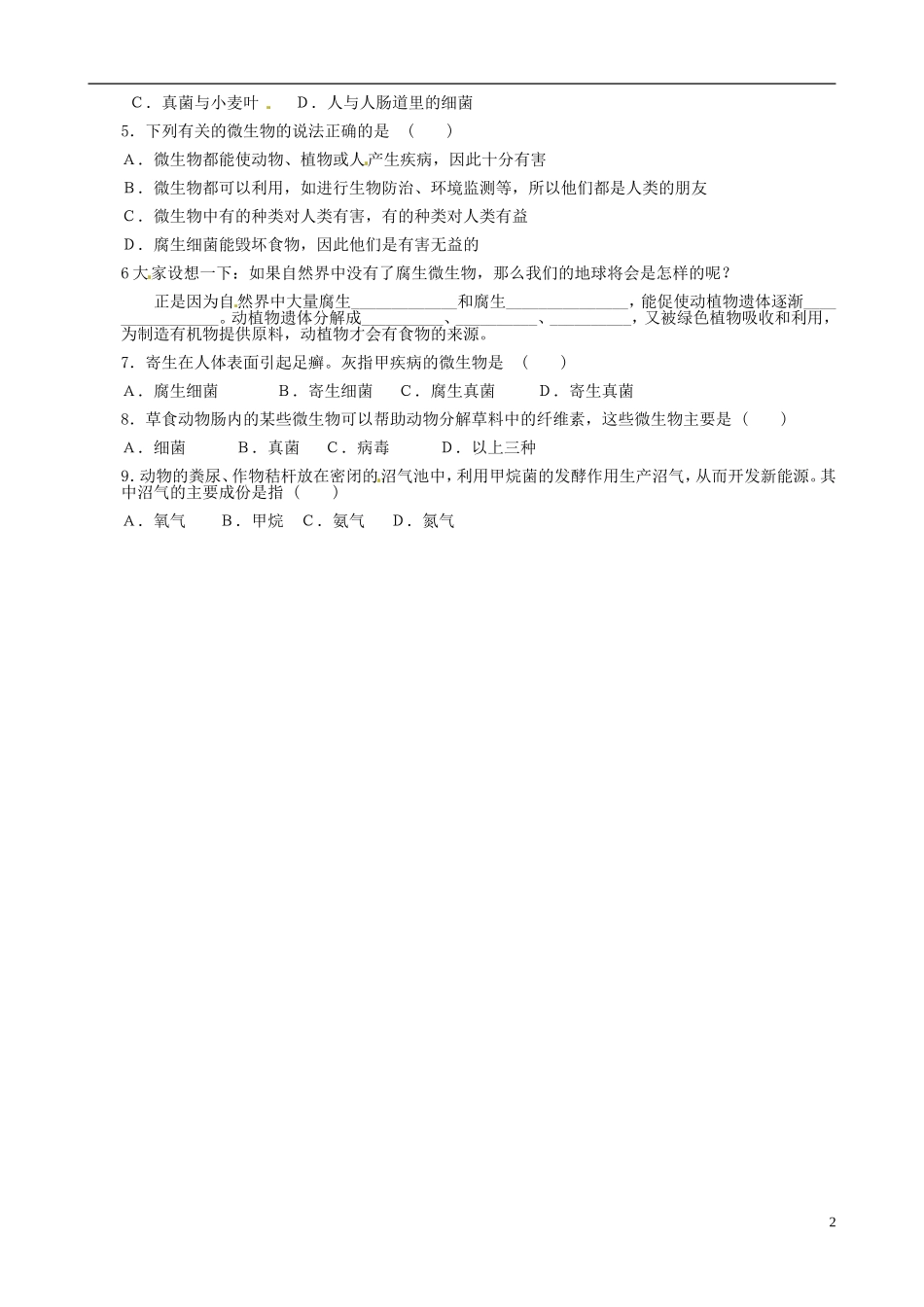 八年级生物上册-第五单元-第四章-微生物在生物圈中的作用教案-冀教版_第2页