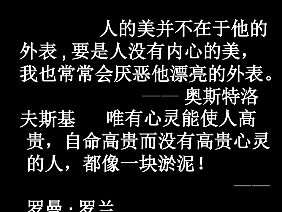 七年级语文下册第三单元《托尔斯泰》_第2页