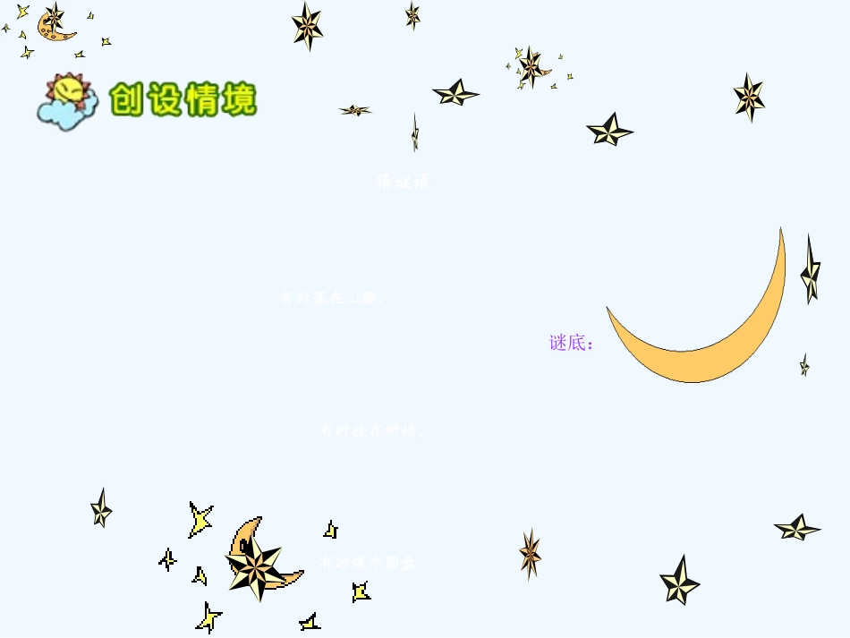 (部编)人教2011课标版一年级上册小小的船儿_第1页