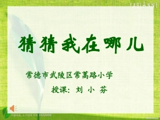 用数对表示位置