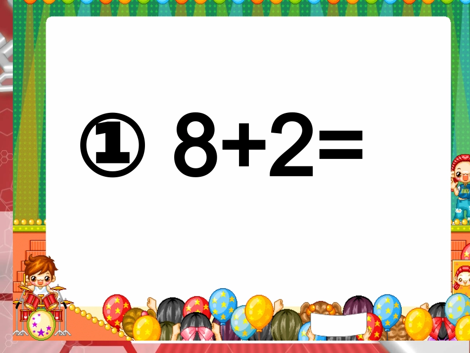 8.7.6加几4_第3页