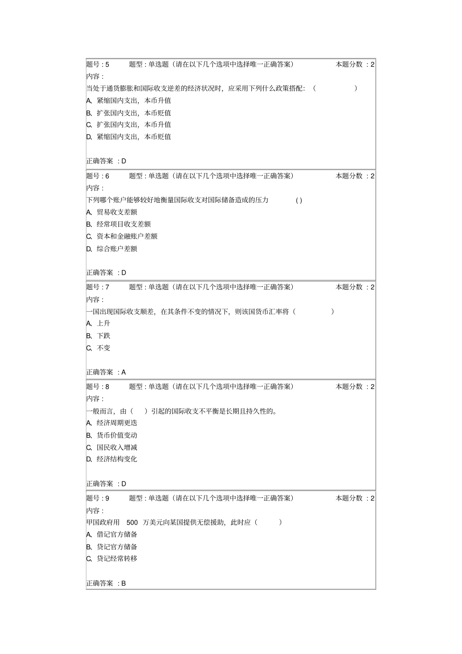 国际金融学第一次作业讲解_第2页