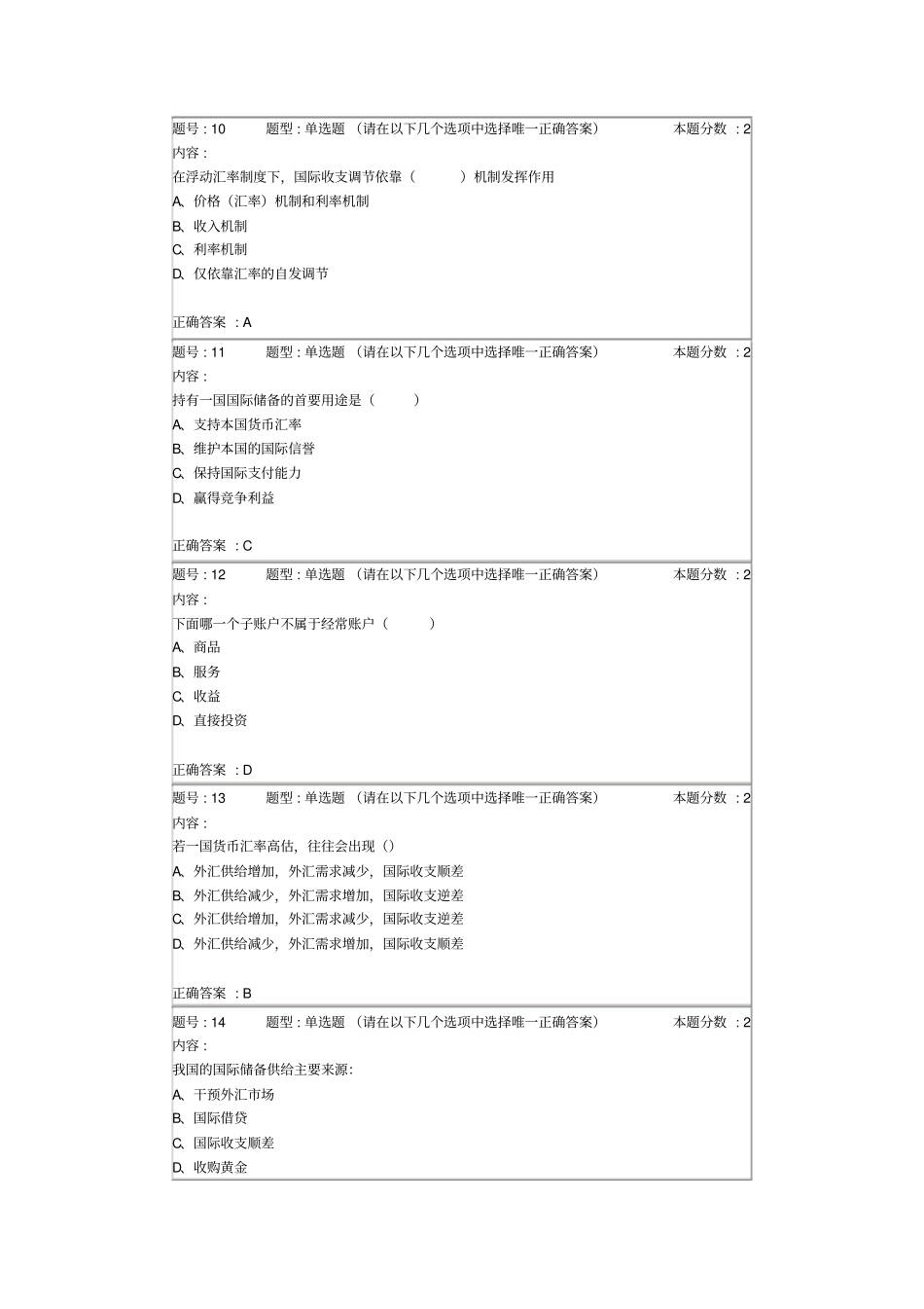 国际金融学第一次作业讲解_第3页