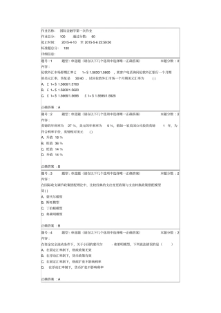国际金融学第一次作业讲解