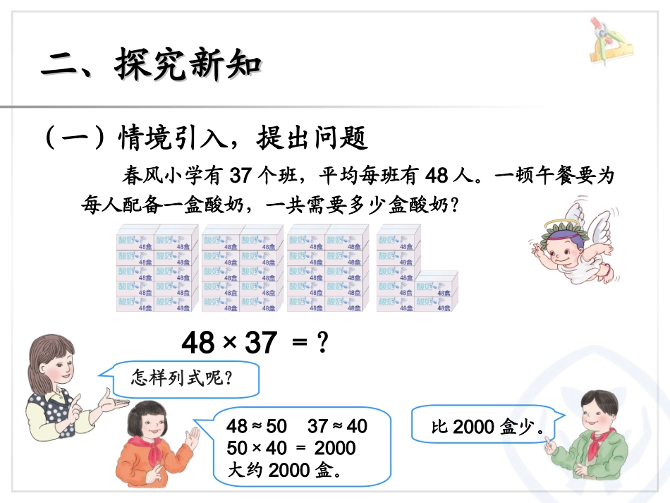 人教2011版小学数学三年级两位数乘两位数-(2)_第3页
