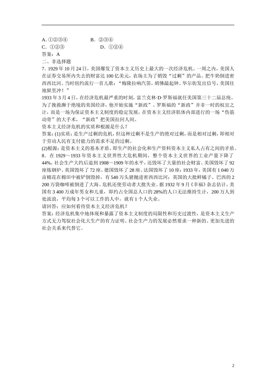 【三维设计】2013高中政治-专题二-第四框-马克思的经济危机理论应用-创新演练-新人教版选修2_第2页