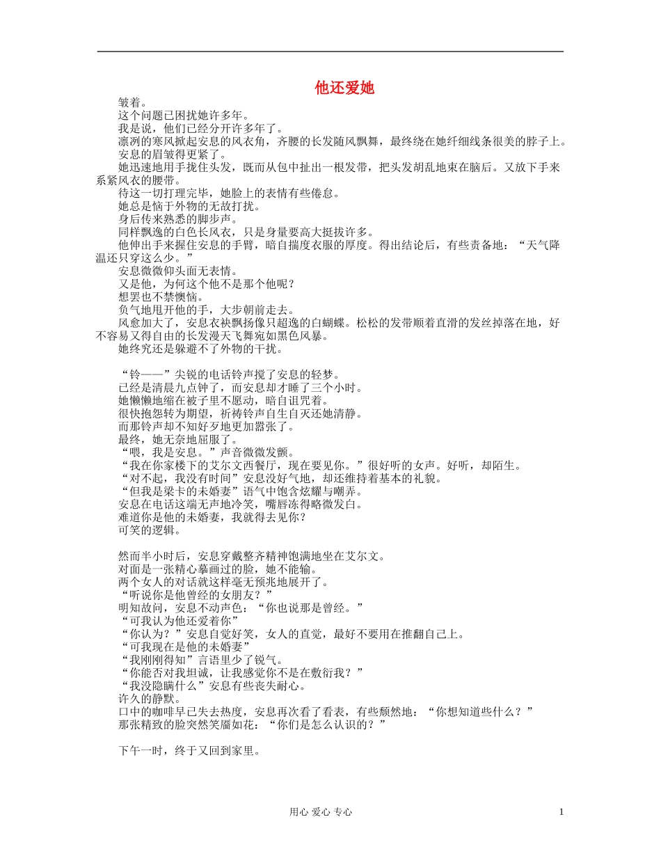 高中获奖短篇小说选读-他还爱她素材_第1页
