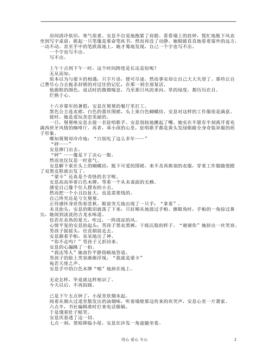 高中获奖短篇小说选读-他还爱她素材_第2页