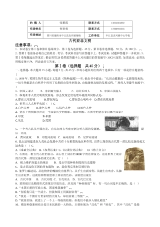 世界历史古代亚非文明试题(张黎霞约稿)