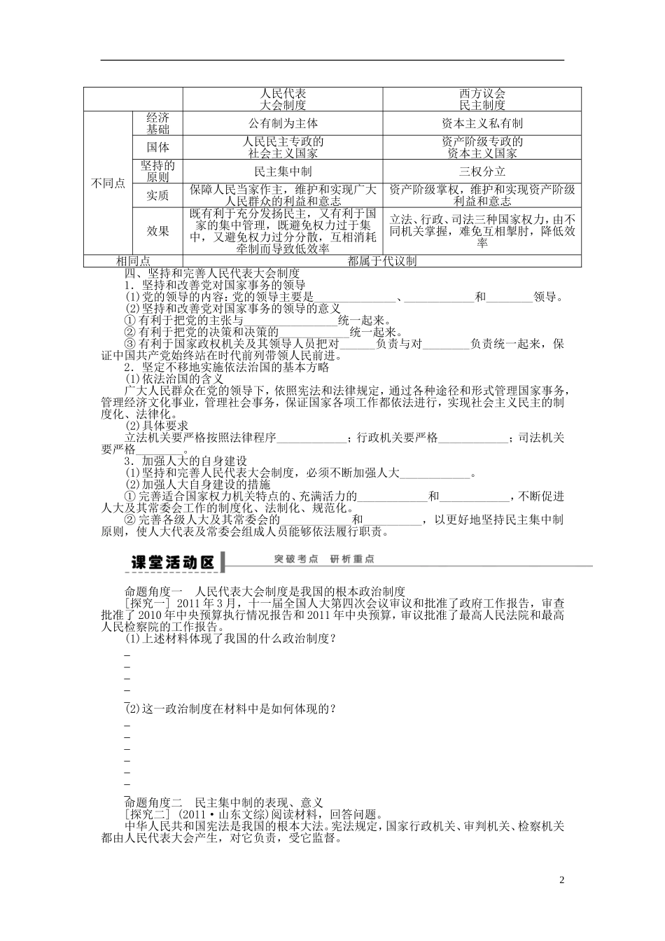 【步步高】2014届高考政治一轮复习-民主集中制导学案_第2页