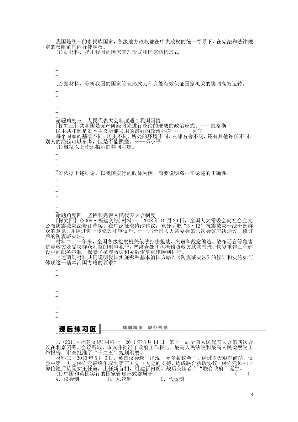 【步步高】2014届高考政治一轮复习-民主集中制导学案_第3页