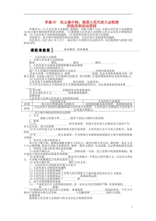 【步步高】2014届高考政治一轮复习-民主集中制导学案