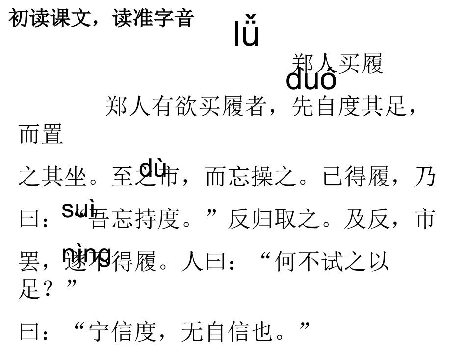 《古代寓言二则》之《刻舟求剑》_第3页