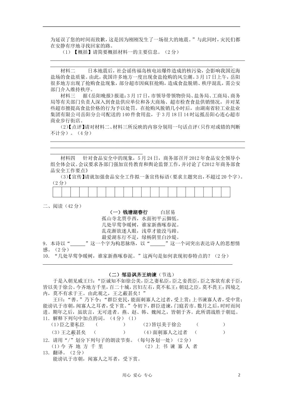 2012中考语文精粹试题训练11(湖南专用)_第2页