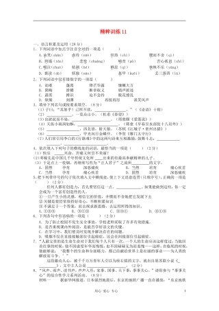 2012中考语文精粹试题训练11(湖南专用)