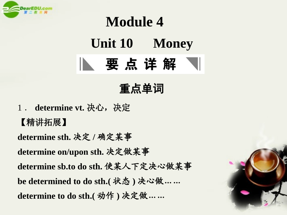 【创新设计】2011高考英语一轮复习-Module-4-Unit-10-Money课件-北师大版_第1页