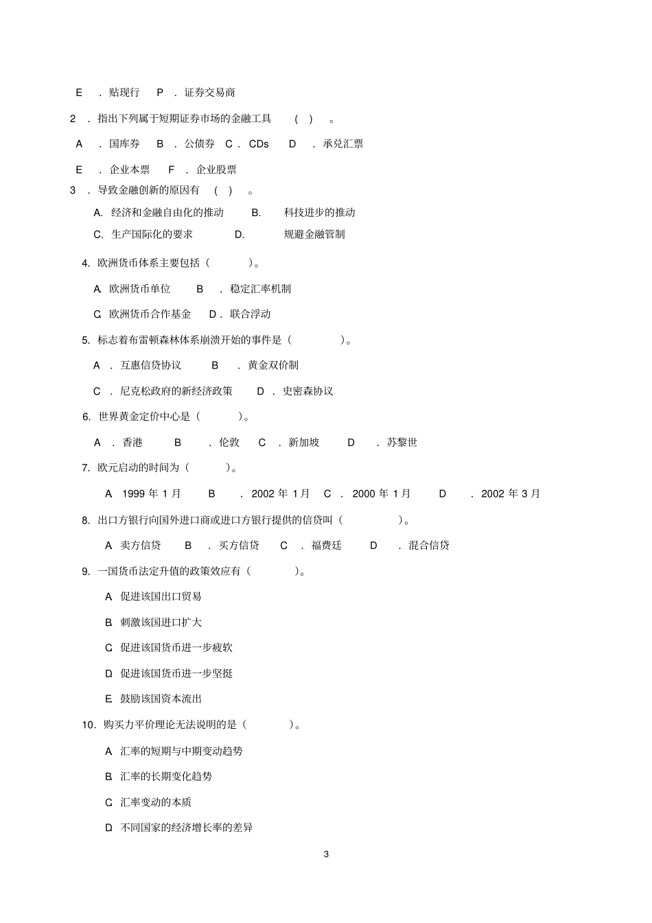 国际金融学模拟试题-剖析_第3页