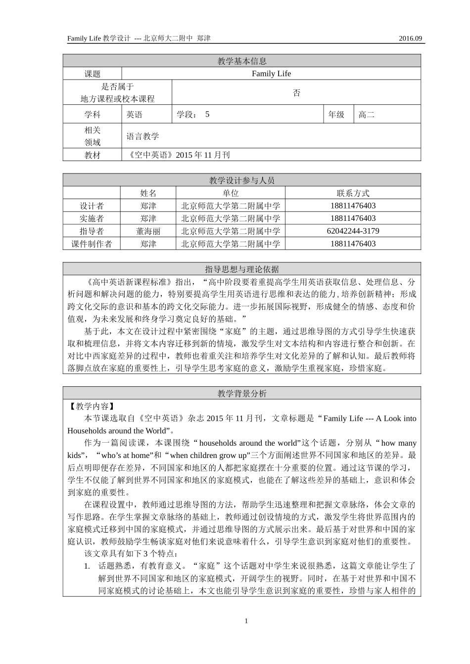 family-life教学设计_第1页