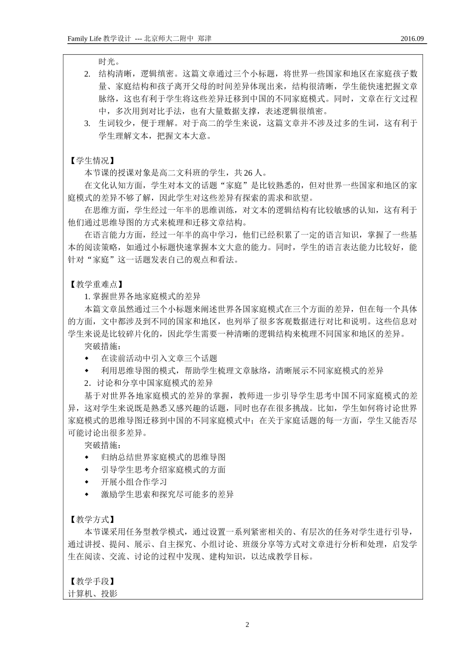 family-life教学设计_第2页