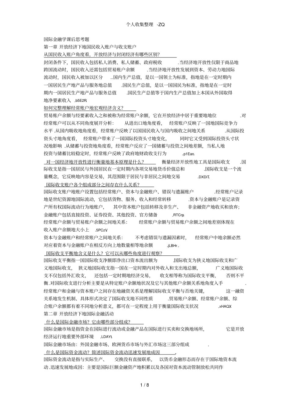 国际金融学课后思考题_第1页