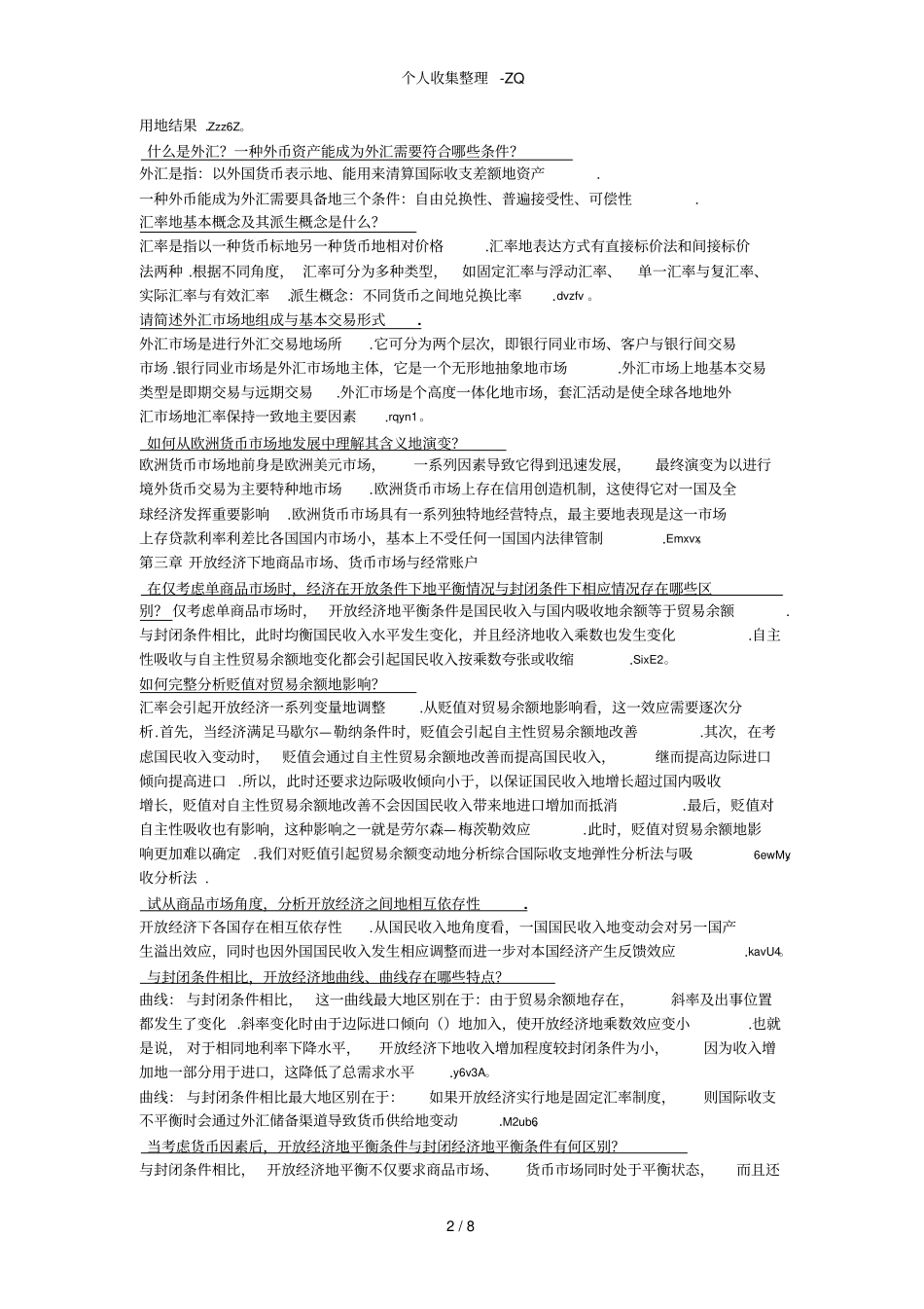 国际金融学课后思考题_第2页