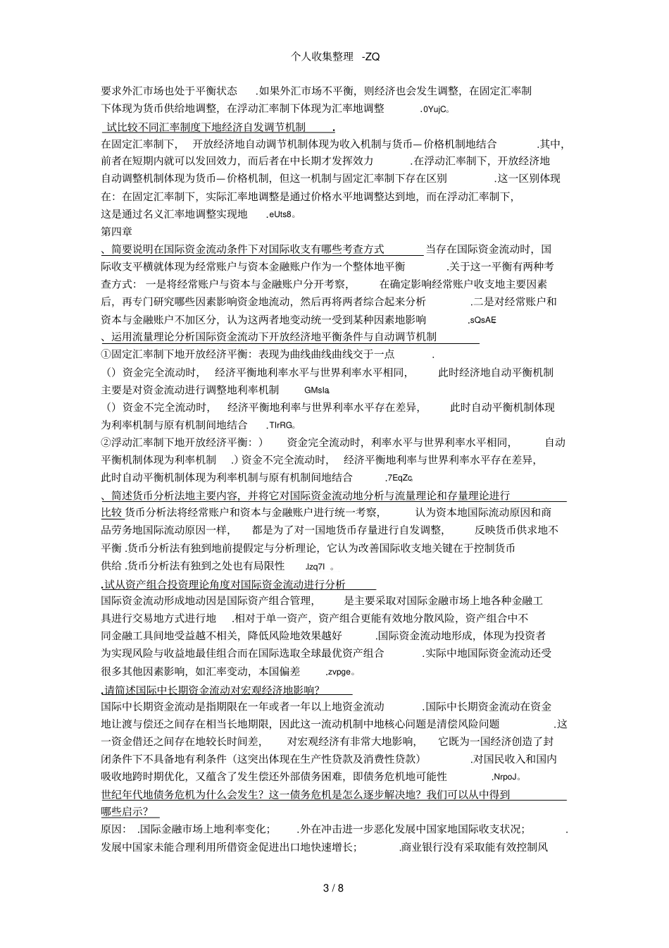 国际金融学课后思考题_第3页