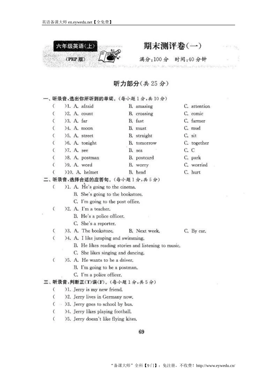 【人教pep版】2017年秋小学六年级上英语期末测试卷(1)(含答案)_第1页