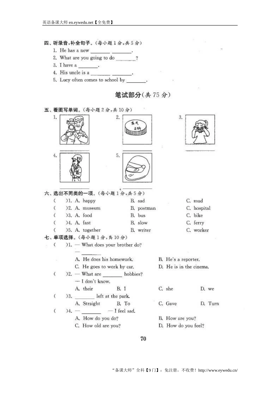 【人教pep版】2017年秋小学六年级上英语期末测试卷(1)(含答案)_第2页