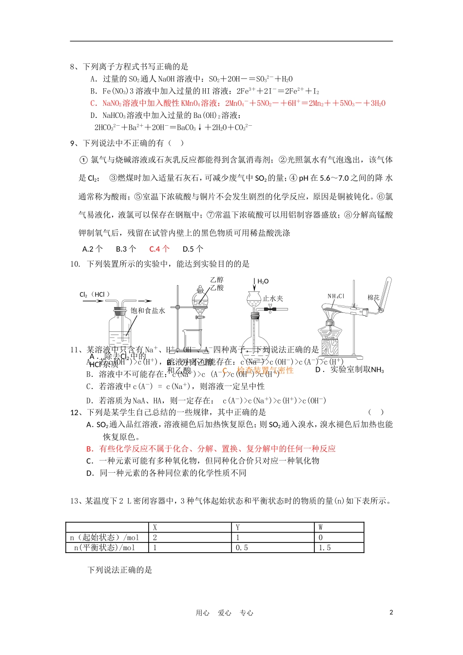 陕西省洋县中学2011届高三化学针对性试题集(二)_第2页
