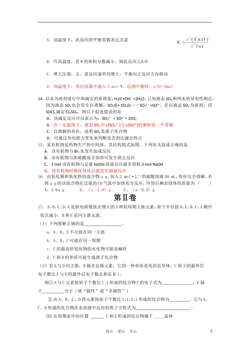 陕西省洋县中学2011届高三化学针对性试题集(二)_第3页