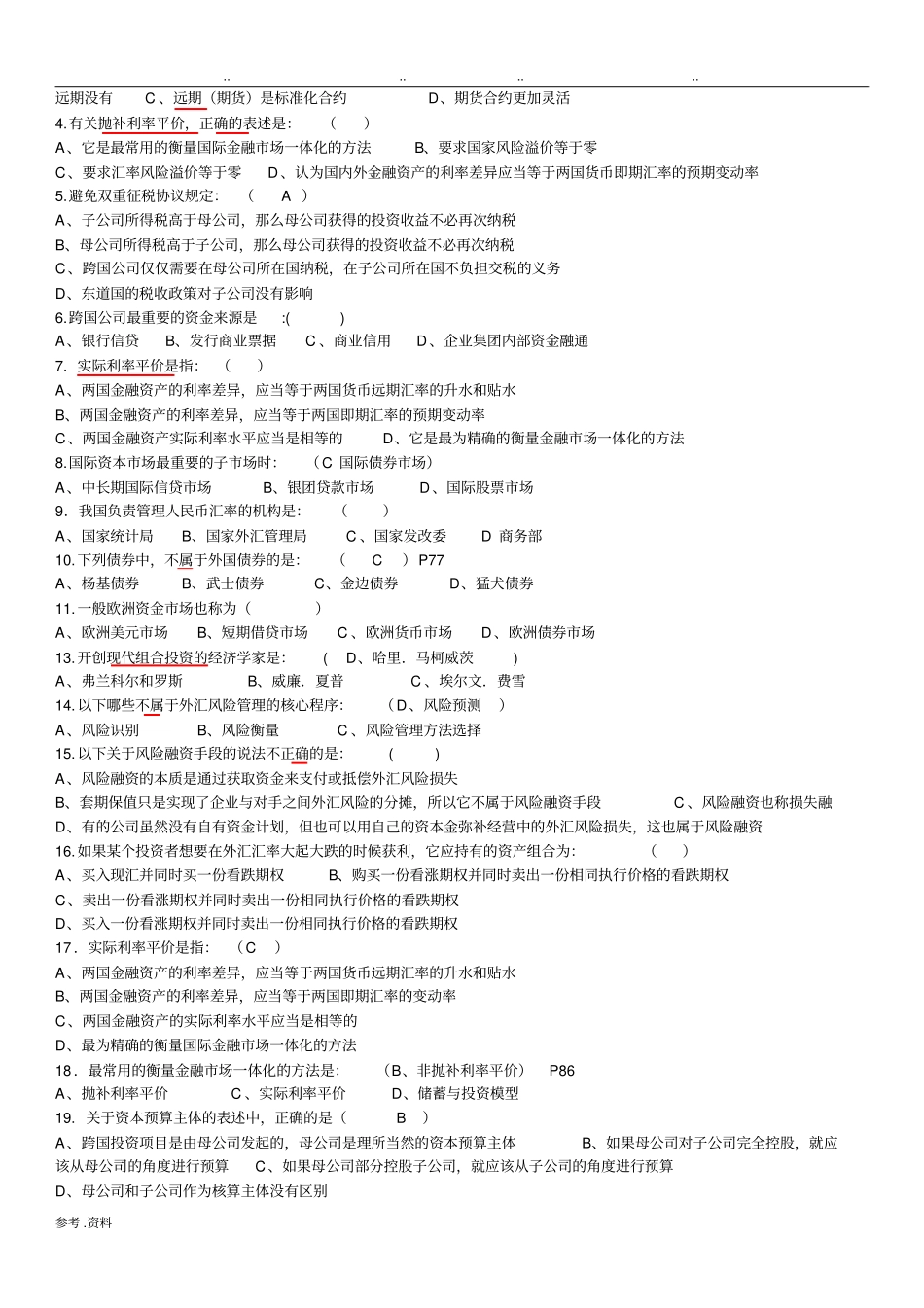 国际金融第五版陈雨露期末复习题_第2页