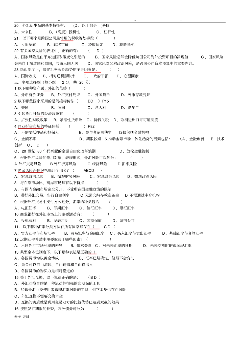 国际金融第五版陈雨露期末复习题_第3页