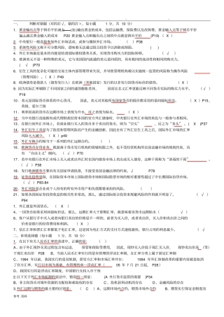 国际金融第五版陈雨露期末复习题