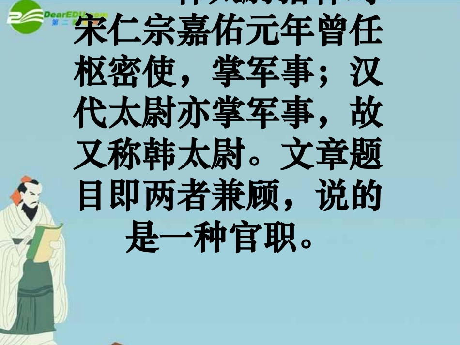 九年级语文上册-《上枢密韩太尉书》教学课件-鲁教版_第3页