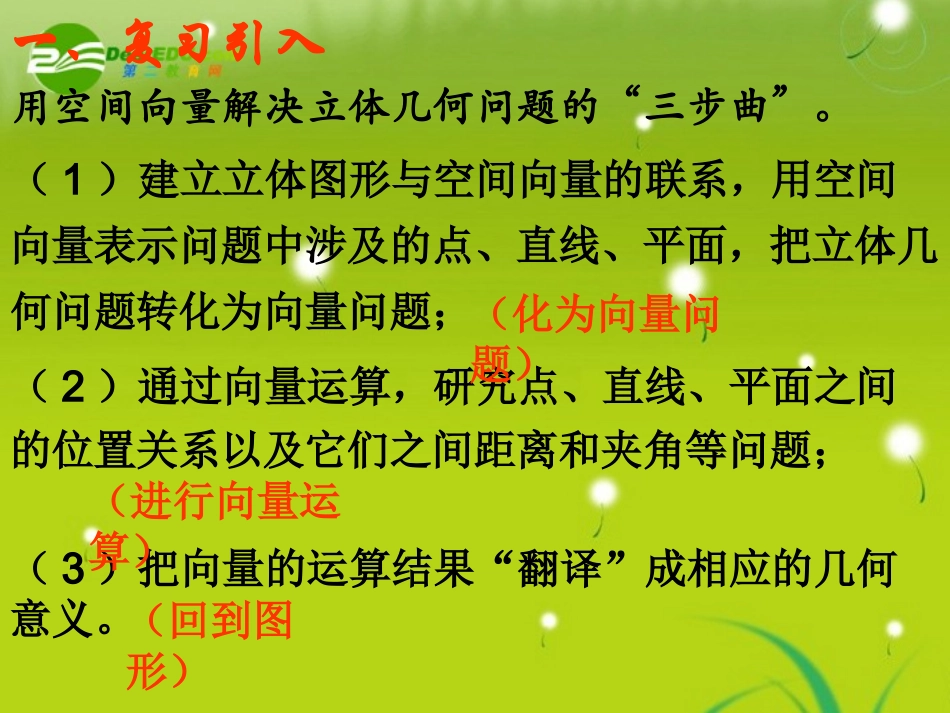 高三数学-空间距离的计算课件-旧人教版_第2页