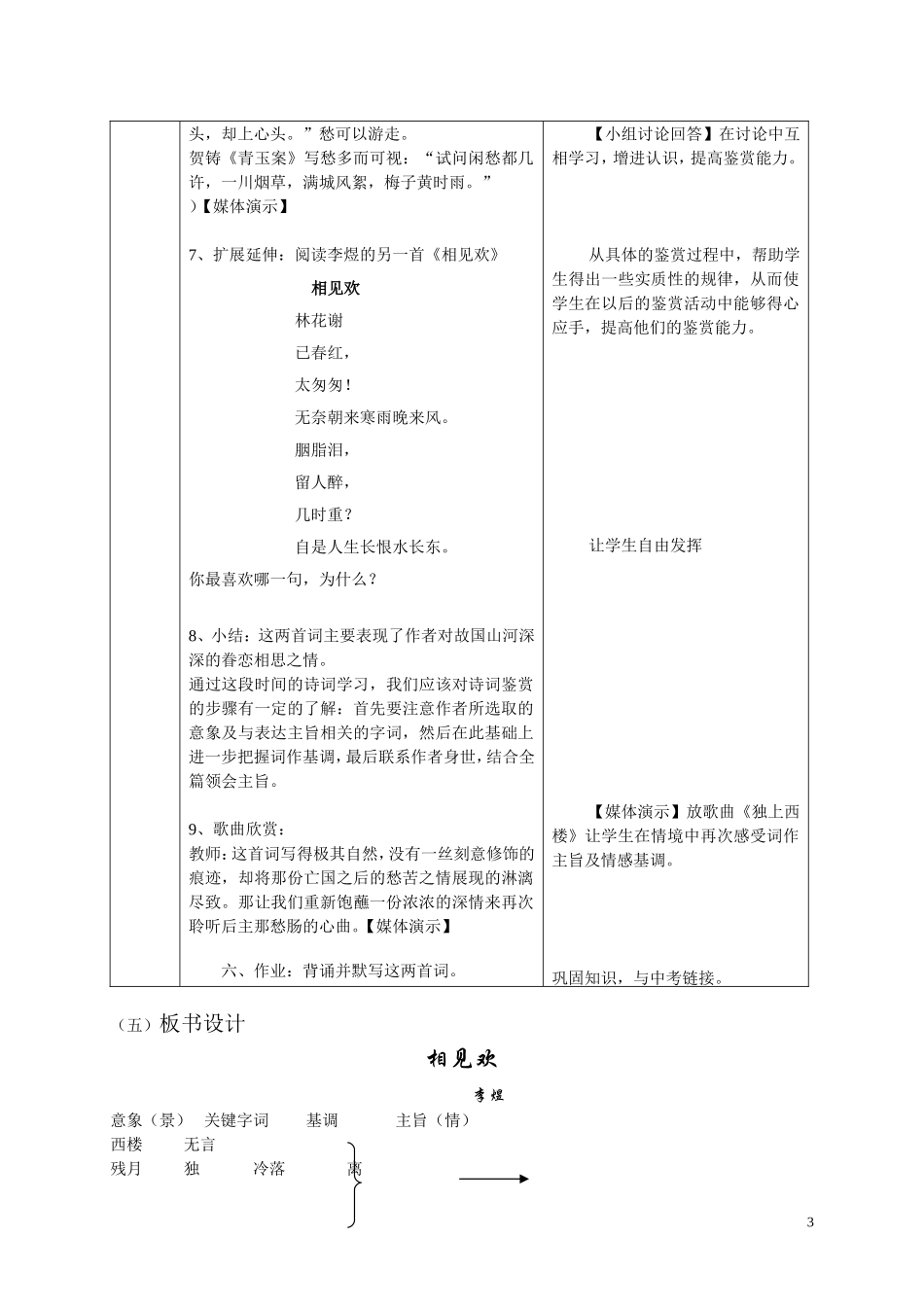 《相见欢》教案_第3页