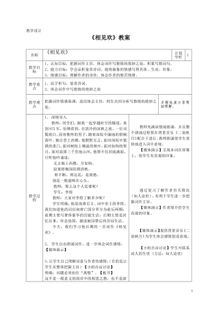 《相见欢》教案