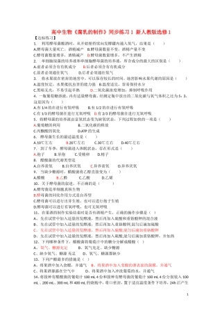 高中生物《腐乳的制作》同步练习1-新人教版选修1
