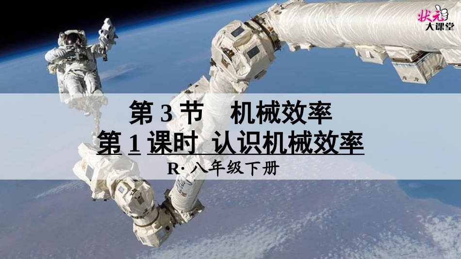 4.机械效率_第1页