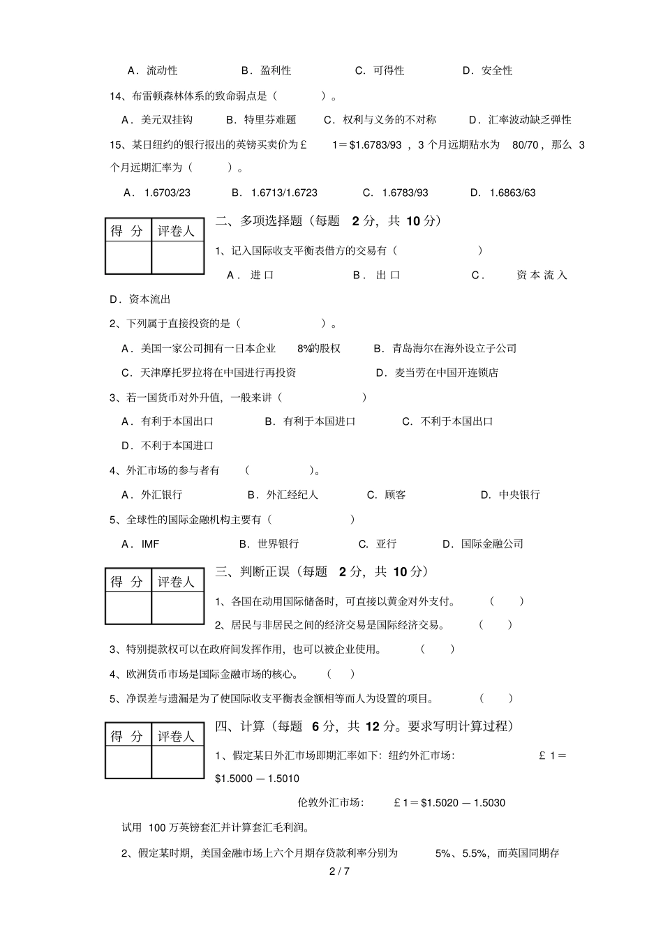 国际金融学试题及标准答案_第2页